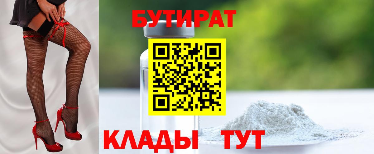БУТИРАТ BDO  Вход с VPN  Дубна 