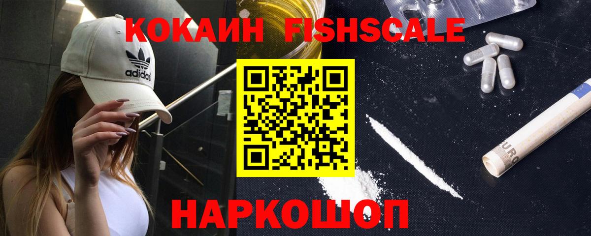 COCAIN  Вход с VPN  наркота  Кокаин Fish Scale  Кокаин 98%  Дубна 