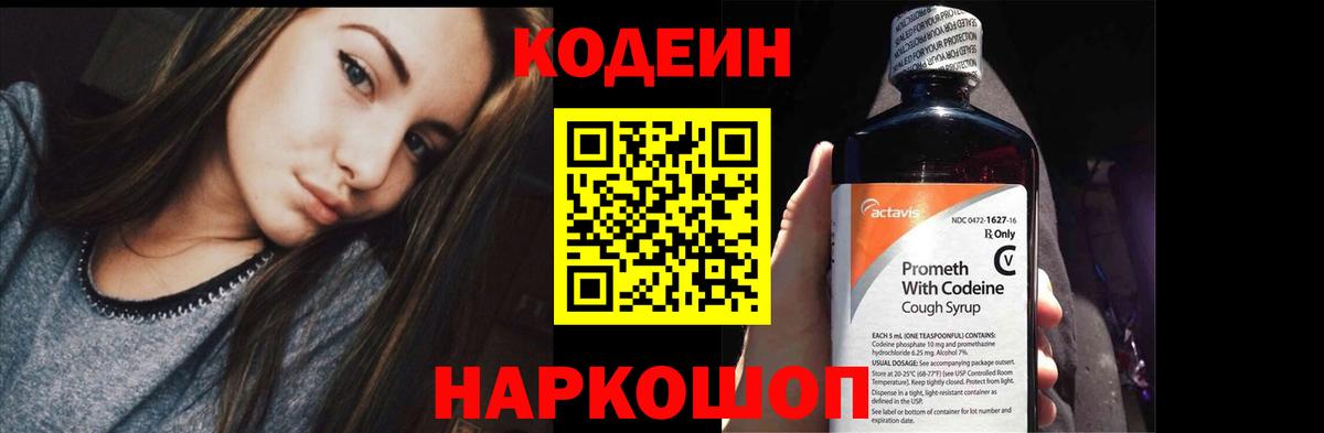 Кодеиновый сироп Lean Purple Drank  Codein Purple Drank  Дубна  Вход с VPN 