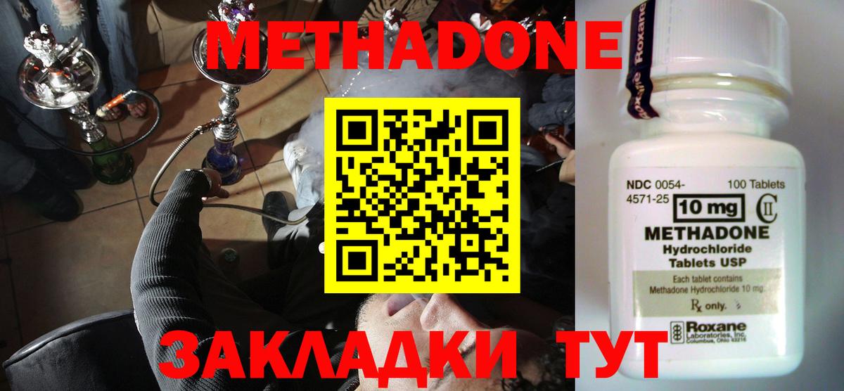 Дубна  МЕТАДОН белоснежный  omg tor  Вход с VPN  МЕТАДОН methadone 