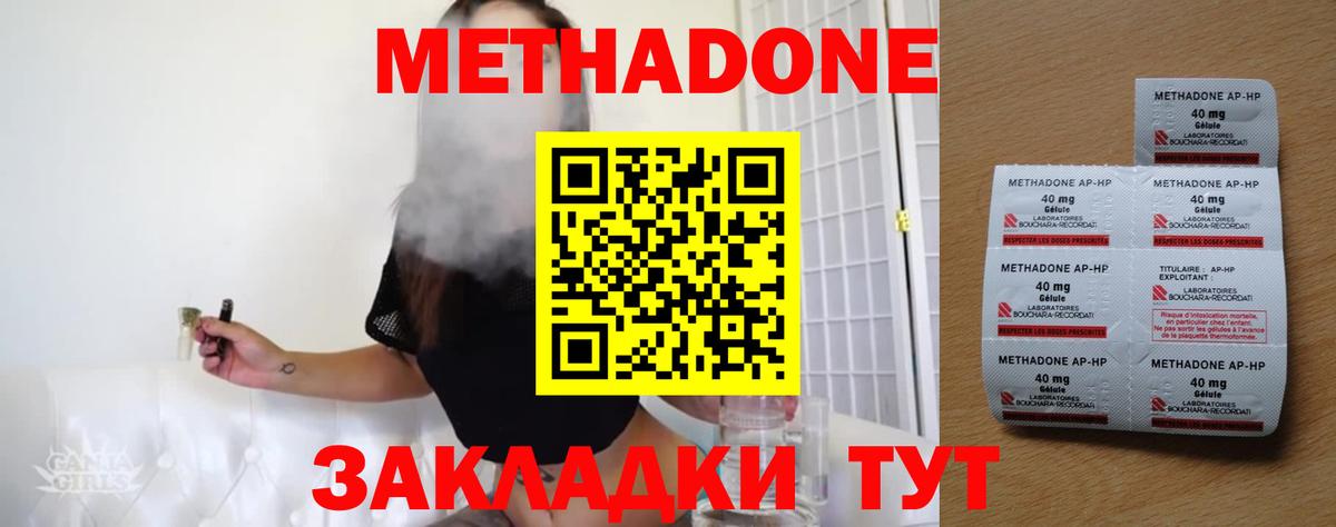 МЕТАДОН methadone Дубна